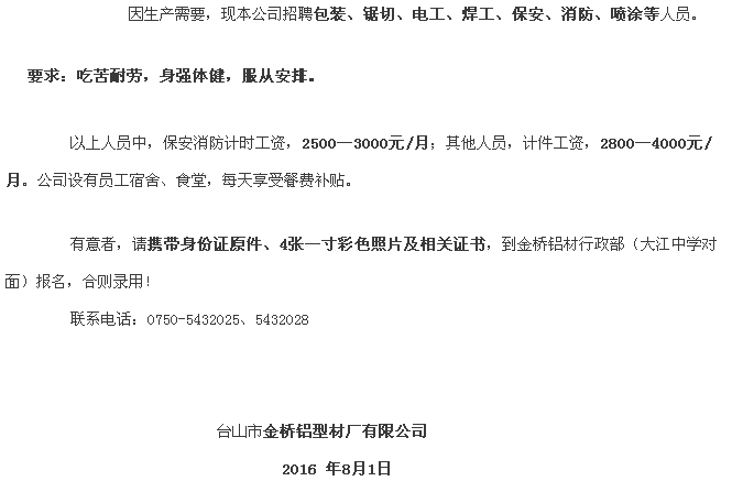 佛山鋁材廠(chǎng)最新招聘信息概覽