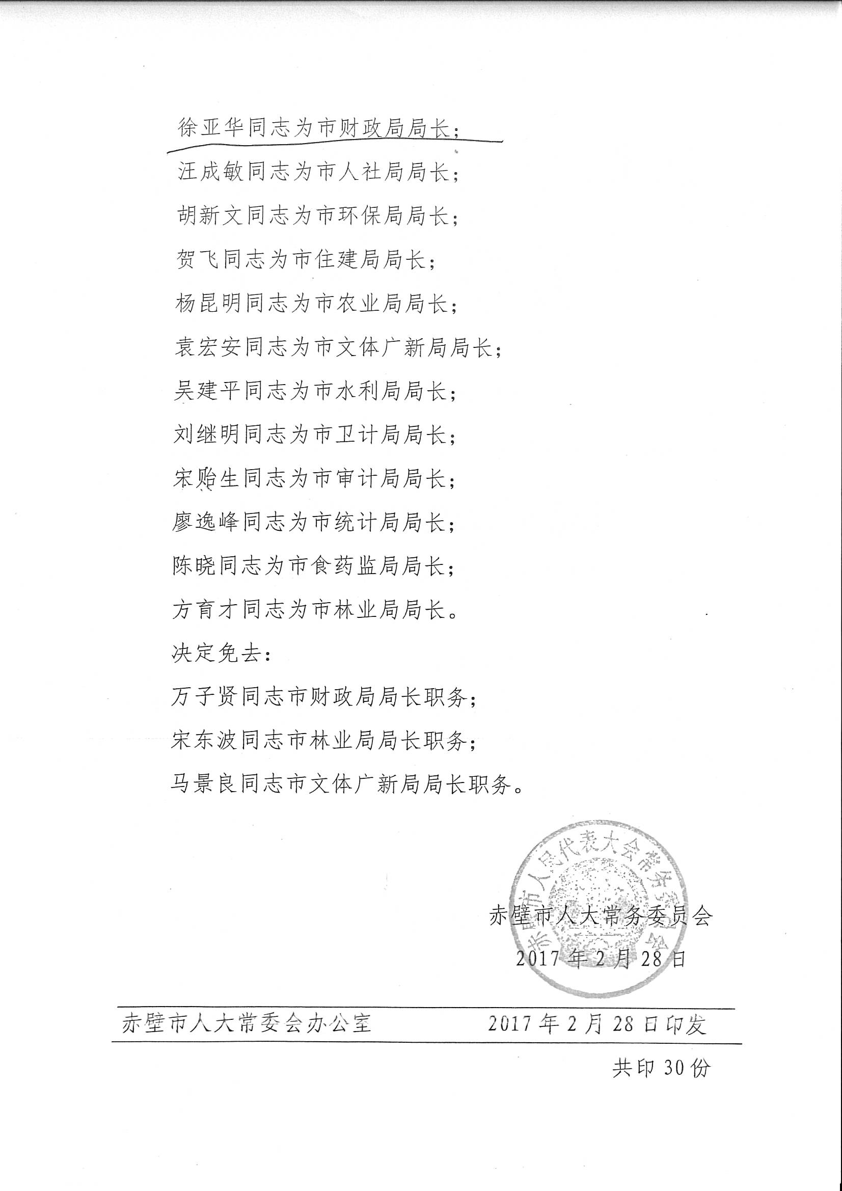 宜都市最新干部公示（XXXX年）公告發(fā)布！