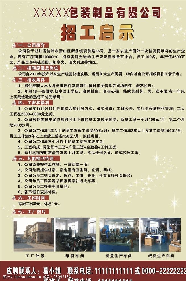 汕頭包裝工招工信息，大量職位空缺，就業(yè)機(jī)會多多