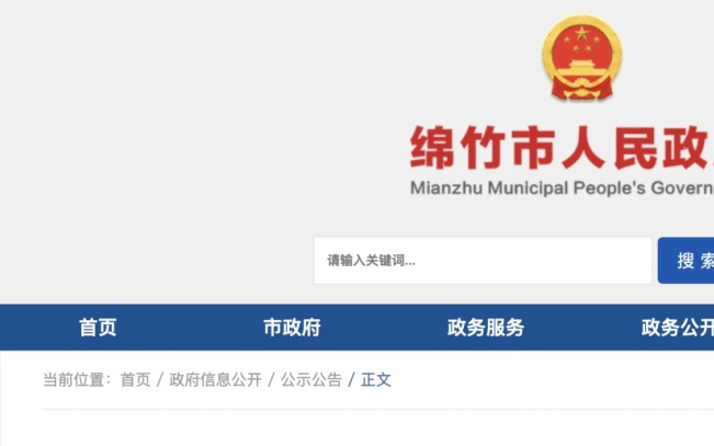 綿竹市成人教育事業(yè)單位人事任命，重塑教育格局的關(guān)鍵力量